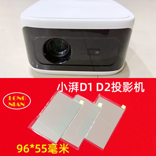 杰飒K8投影仪高清隔热玻璃 欢乐投K6 小湃D2投影机维修配件96*55mm