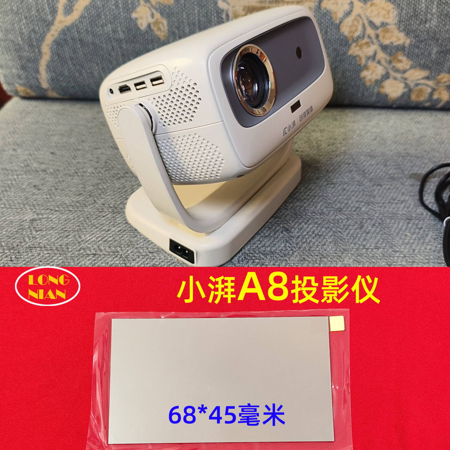 小湃R6 A8投影仪高清隔热玻璃 欢乐投S6 S8投影机配件隔热片68*45mm