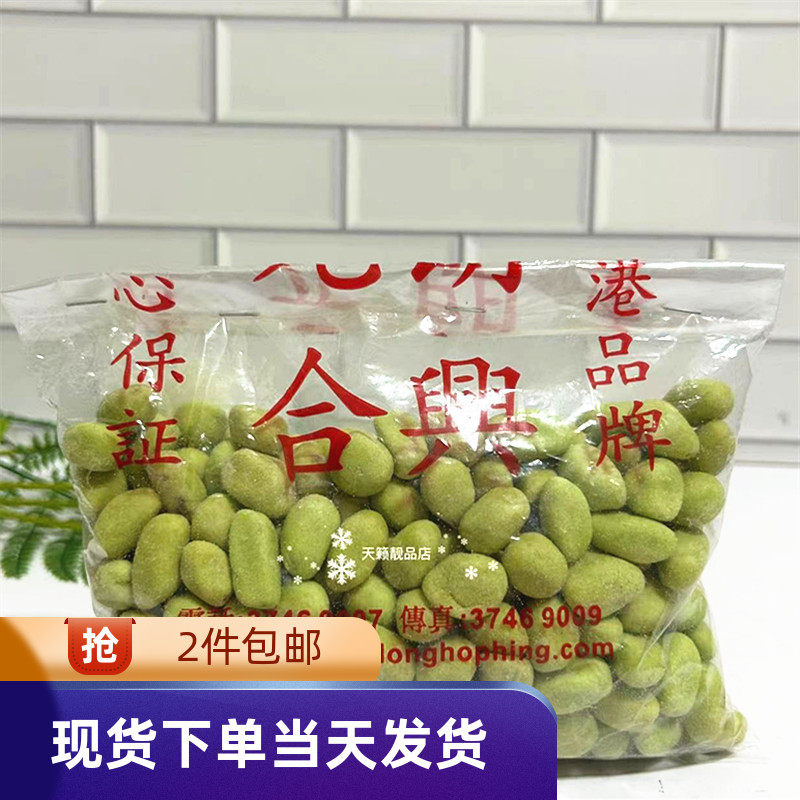 香港代购元朗合兴芥辣味花生227g芥辣花生休闲零食袋装下酒零食