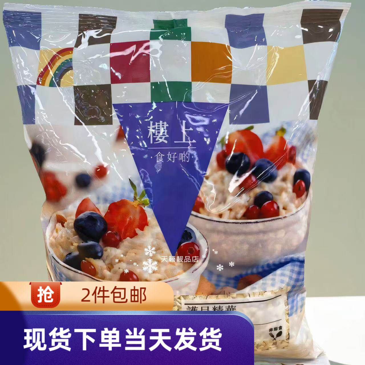 香港代购楼上加拿大护目精华燕麦片454克含蓝莓杞子亚麻籽营养餐