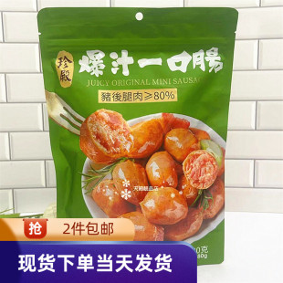 香港代购进口珍殿爆汁一口肠原味/黑椒味180g独立包装即食零食