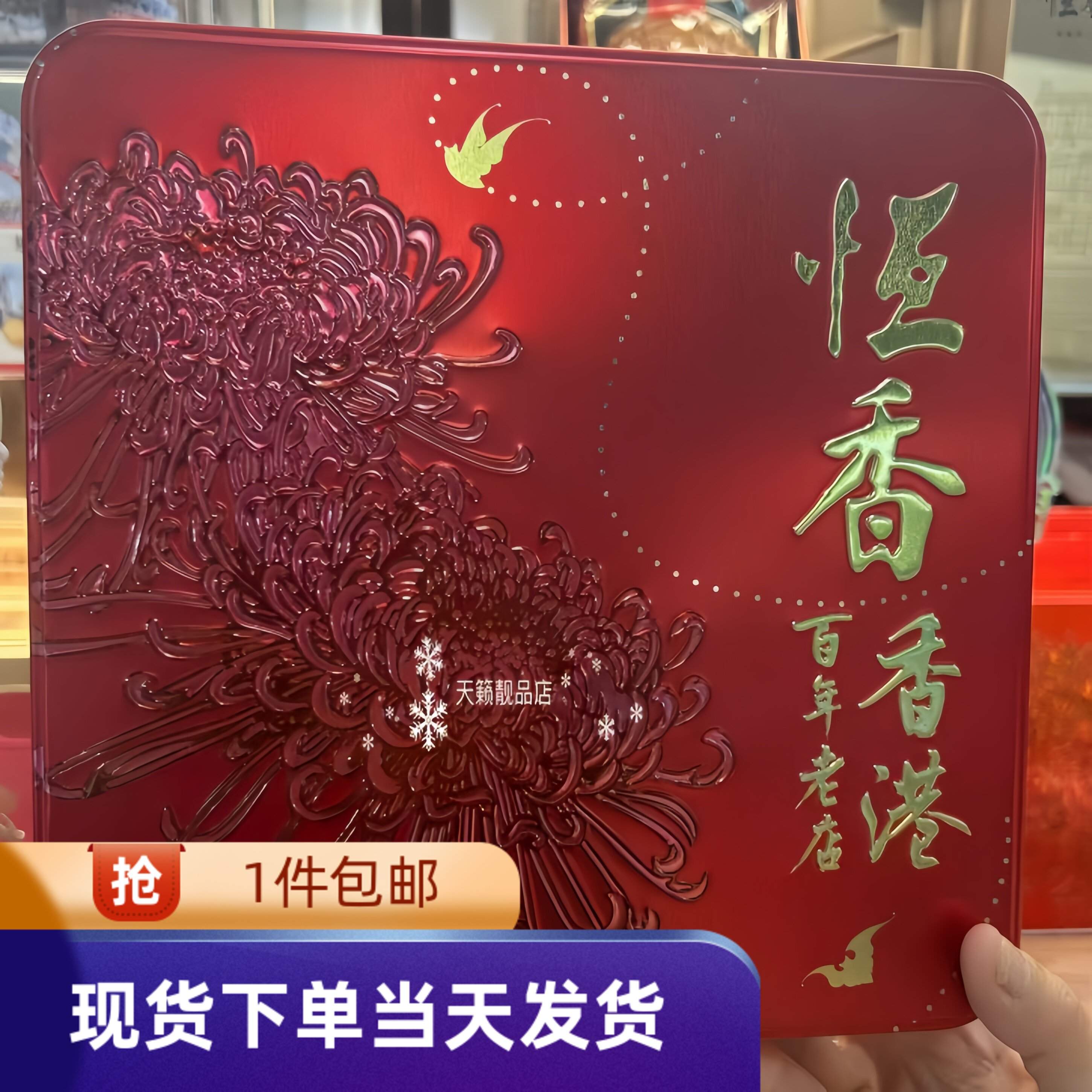 香港代购恒香百年饼家纯白莲蓉月饼4个装750g礼盒中秋送礼港版