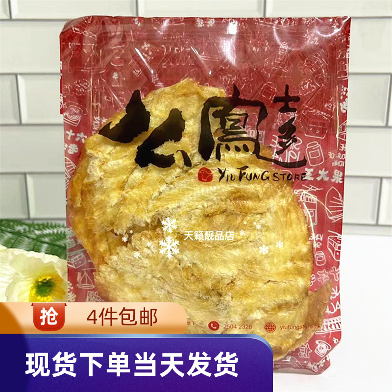 香港代购上海么凤石斑鱼片干75克石班鱼片海鲜即食零食好吃入味