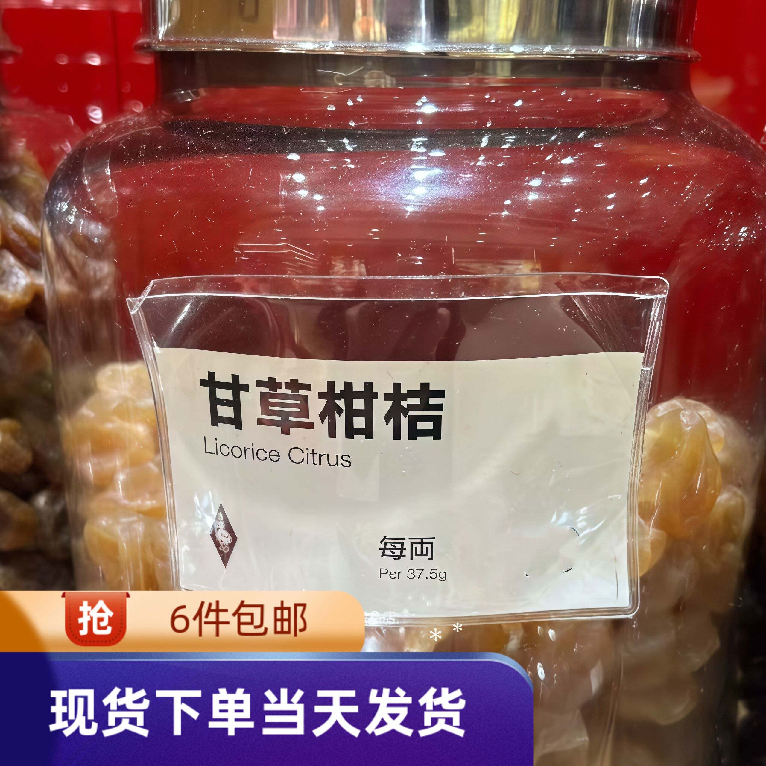 上海么凤甘草柑桔润喉金桔类制品图片