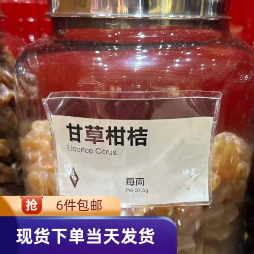 上海么凤甘草柑桔润喉金桔类制品