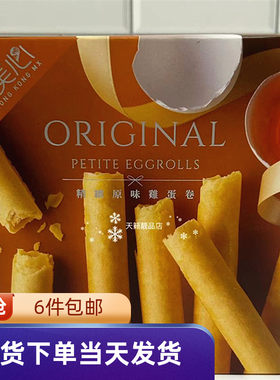 美心西饼精致原味蛋卷零食糕点