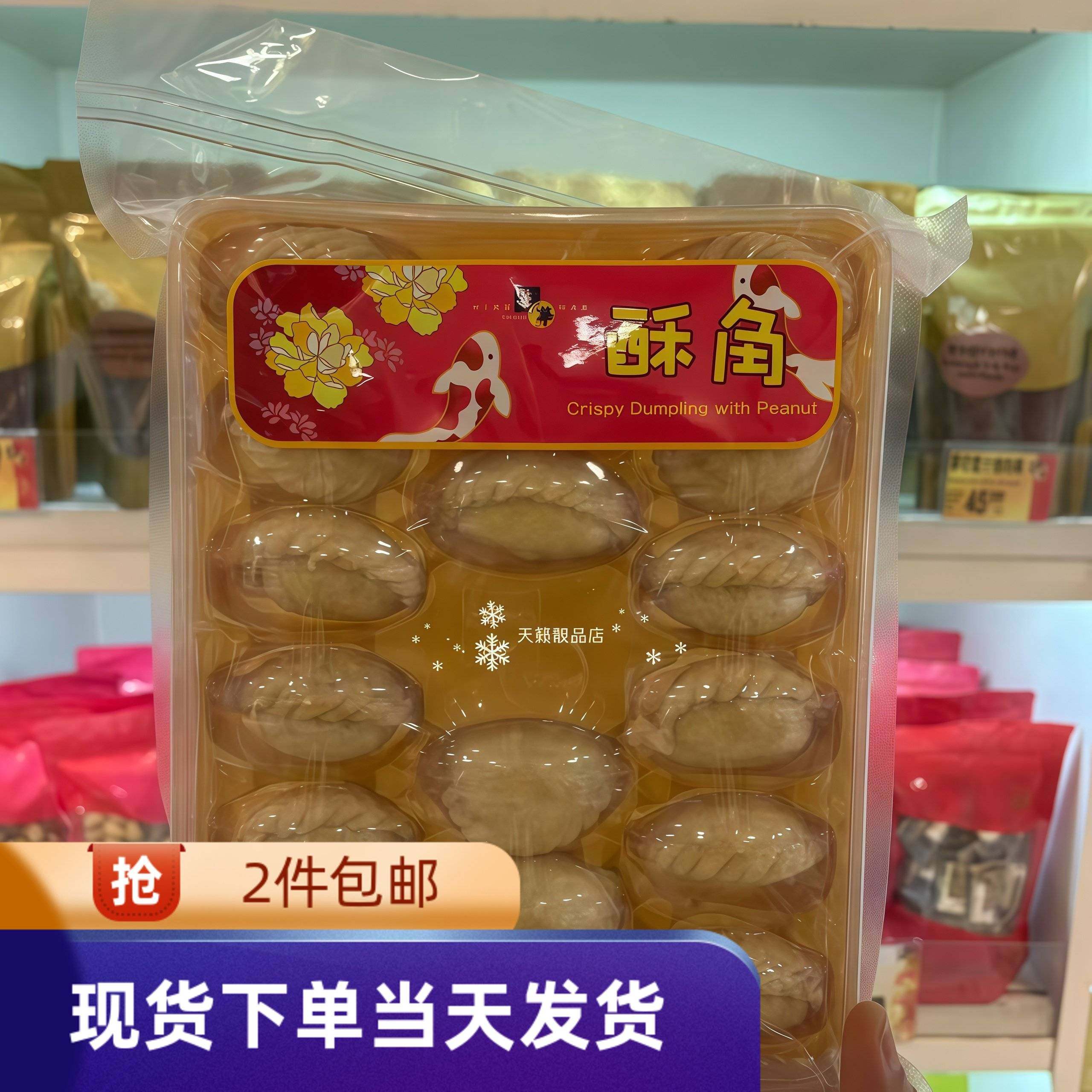 香港代购元朗荣华贺年酥角16件零食品茶点小吃解馋袋装年货