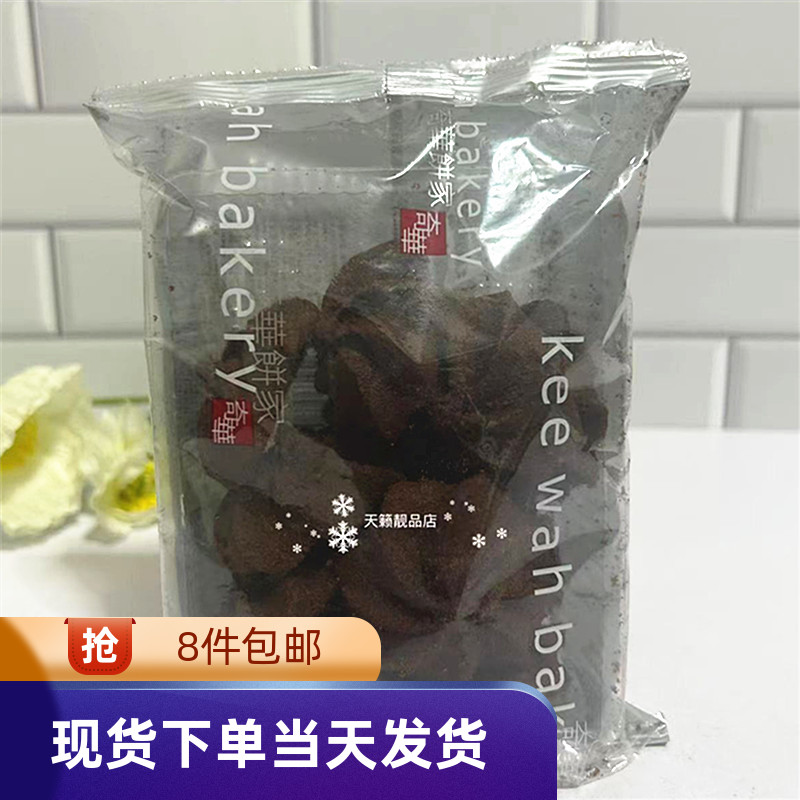 奇华饼家朱古力味蛋白曲奇90g