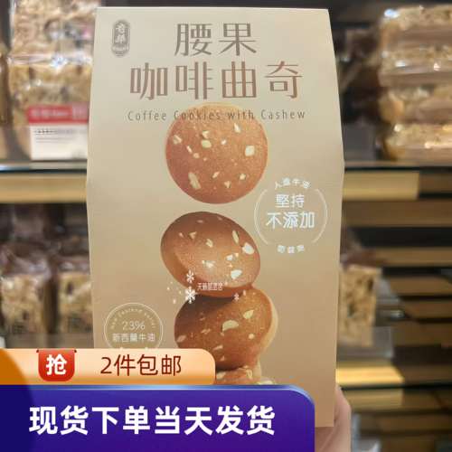 腰果咖啡饼干片装曲奇