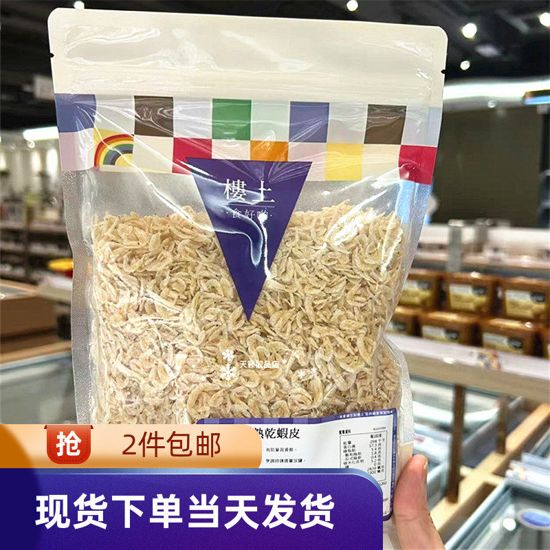 香港代购 楼上 熟干虾皮151g/4两含蛋白质铁质钙质