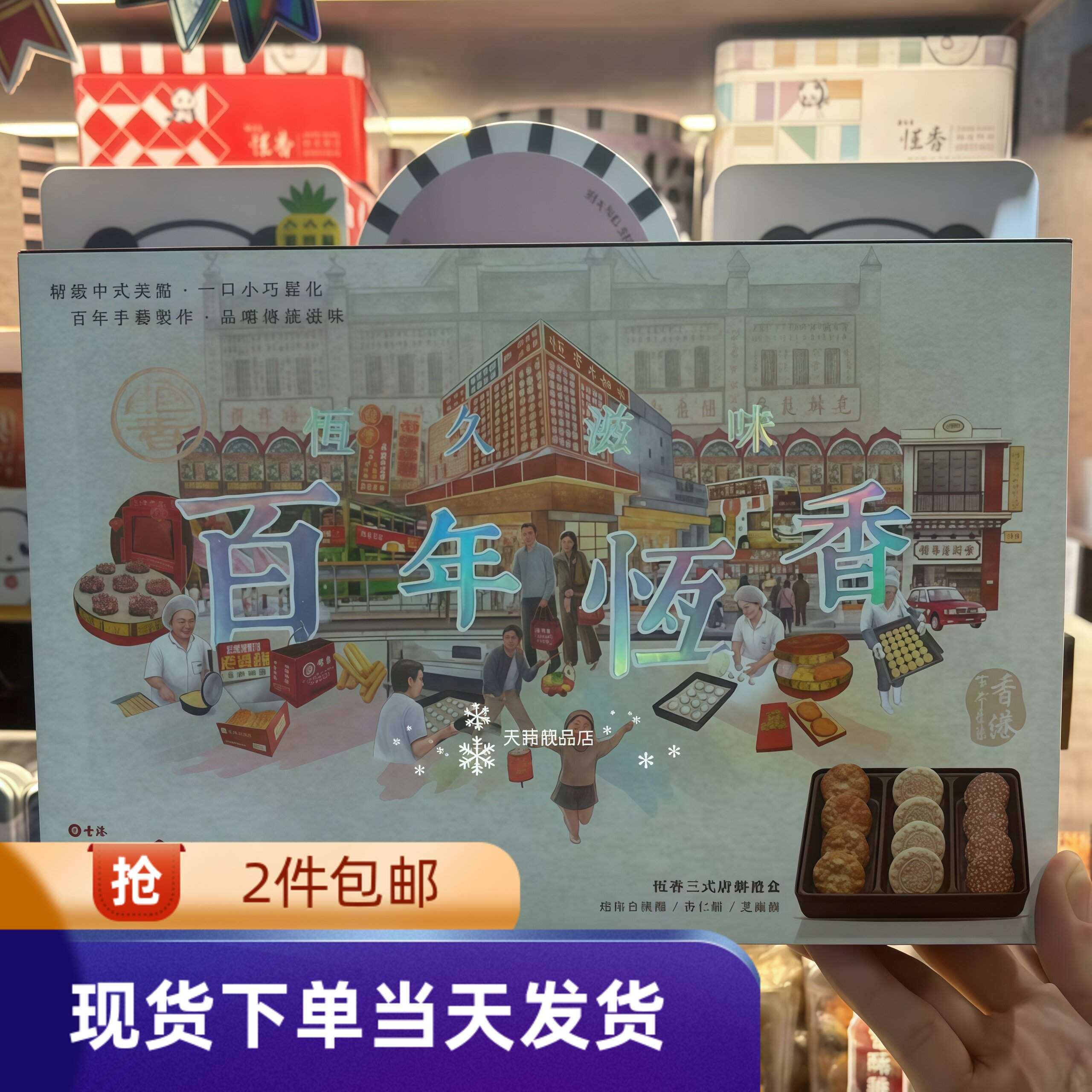 香港代购恒香老饼家唐式三饼礼盒216g杏仁芝麻饼核桃酥饼干糕