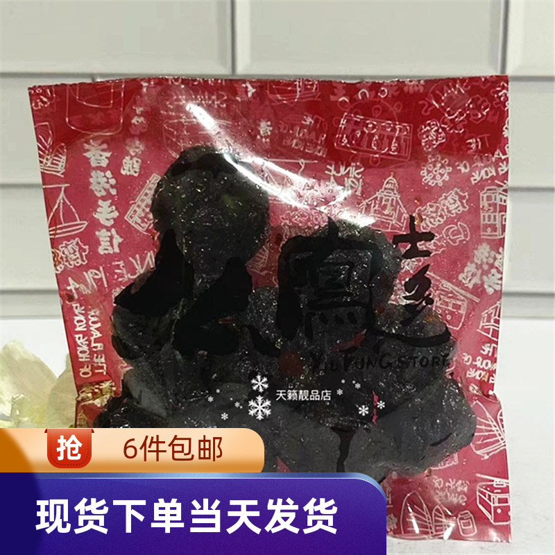 香港特产零食代购 上海么凤/幺凤去核嘉应子/加应子 3两 袋装