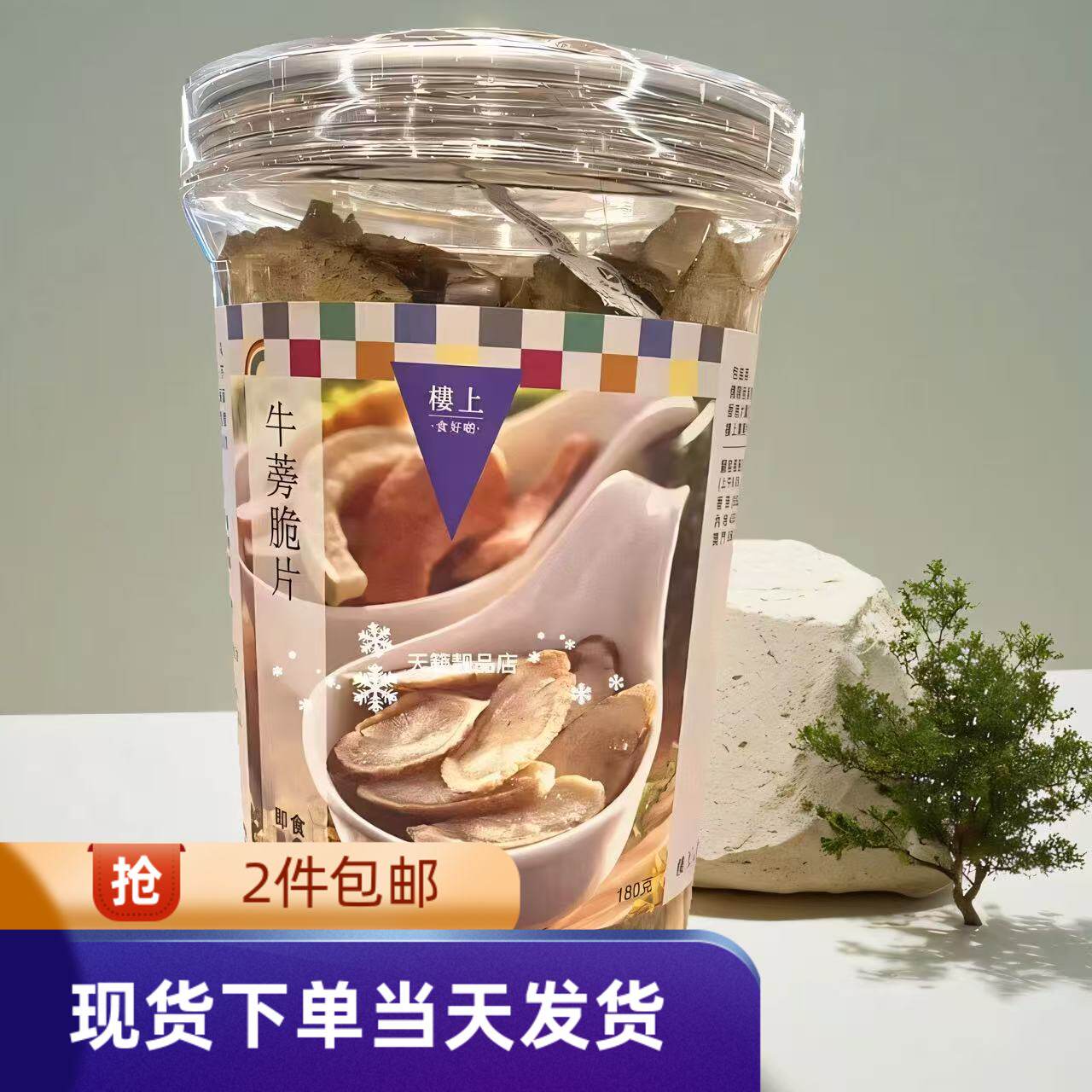 香港代购楼上台湾牛蒡脆片180克不添加色素防腐剂进口食品零食