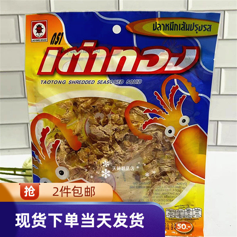 香港代购泰国Taotong鱿鱼丝26g手撕鱿鱼海鲜零食鱿鱼丝进口零食