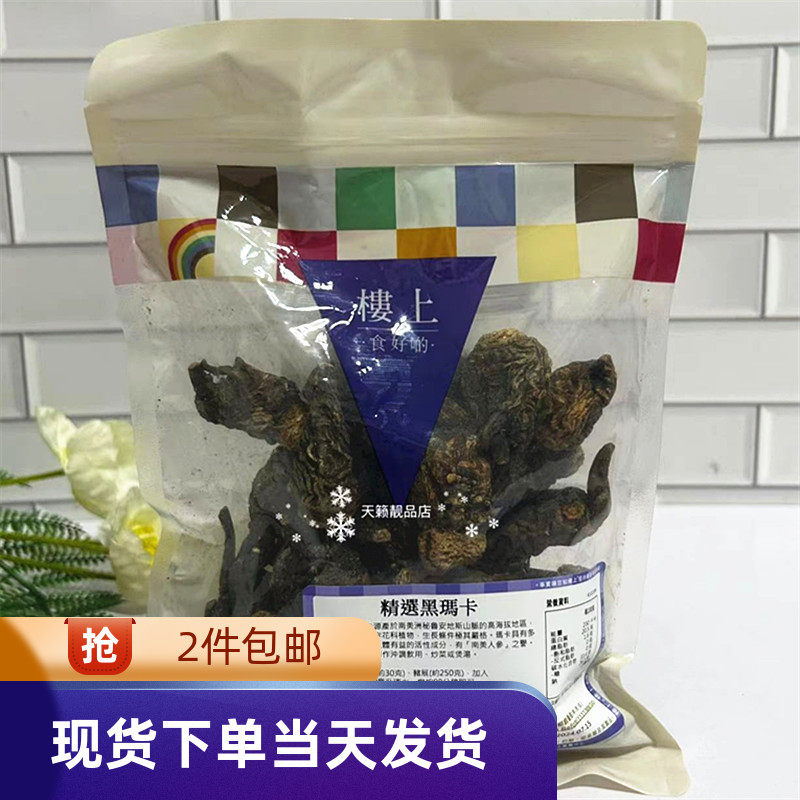 香港代购 楼上精选黑玛卡 250克益精男士汤料炖汤佐料袋装