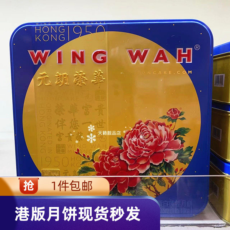 香港代购元朗荣华双黄白莲蓉黄莲蓉月饼礼盒装4个装740g中秋送礼