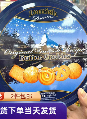 香港代购丹麦进口Danish Dreams牛油曲奇饼干休闲零食年货送礼