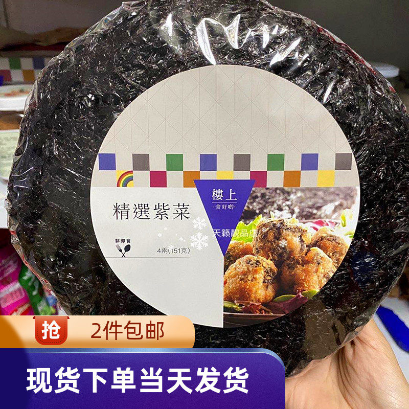 香港代购楼上精选紫菜4两151g
