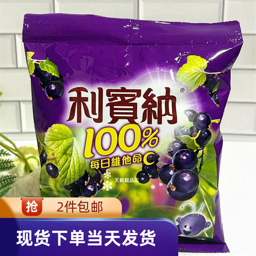 RIBENA利宾纳黑加仑子味软糖