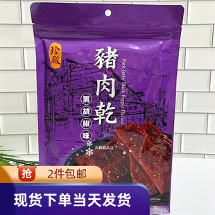 香港代购珍殿蜜汁味猪肉干150g猪肉脯手撕即食肉干黑椒味猪肉干