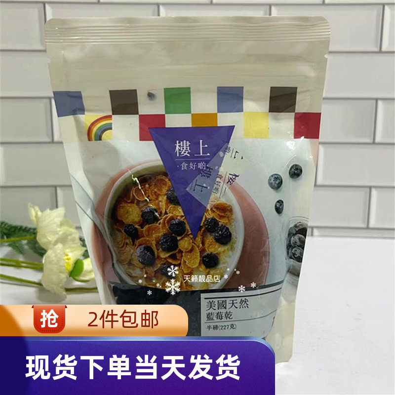 香港代购楼上美国天然蓝莓干227g明目不含防腐剂