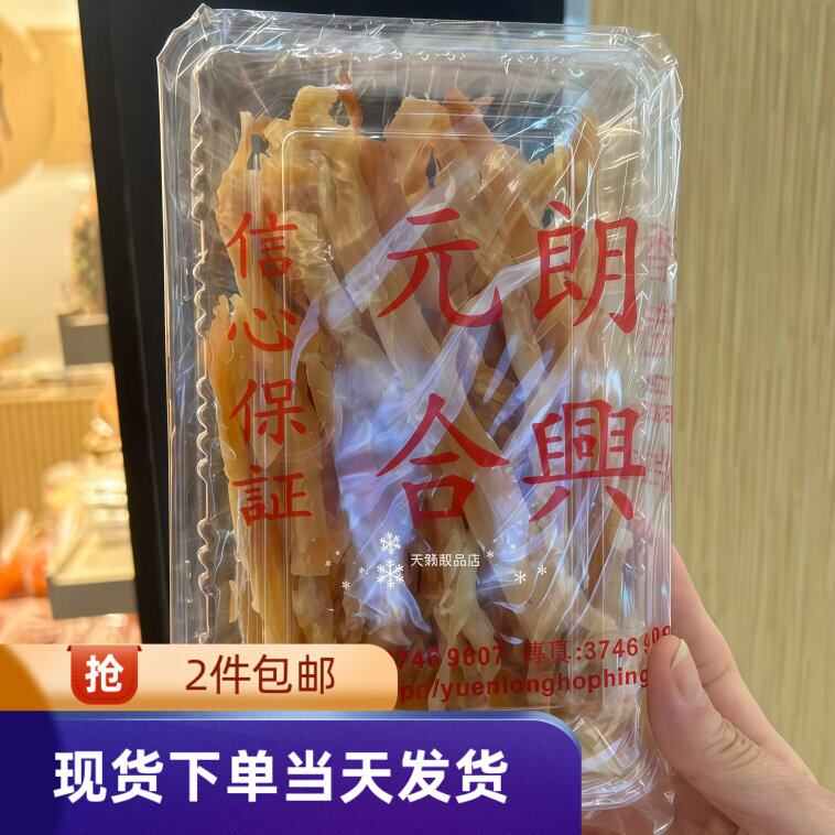 香港代购元朗合兴墨鱼条225克半磅进口海鲜即食零食鱿鱼丝