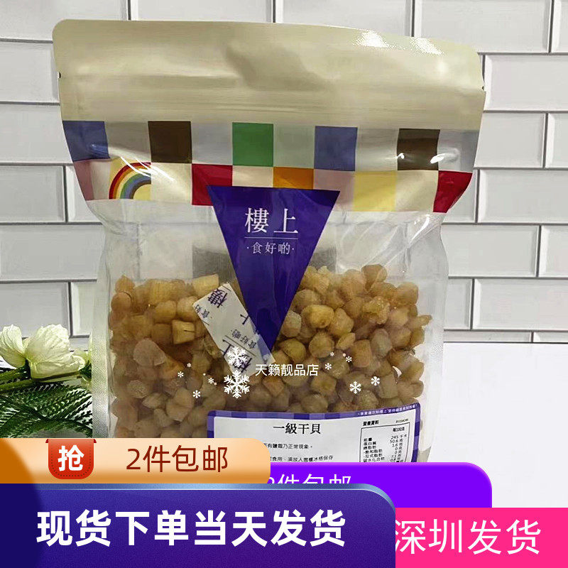 香港代购楼上燕窝庄代购一级干贝302.5克瑶柱海产干货大瑶柱煲粥