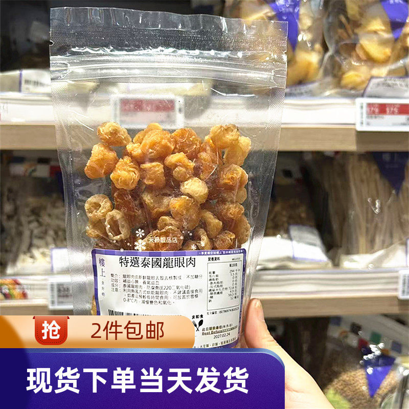 香港代购楼上特选泰国龙眼肉200g袋装无核桂圆肉煲糖水安神治心慌