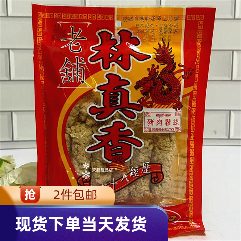 林真香原味猪肉松即食肉类零食