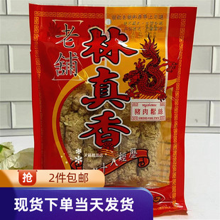 香港代购林真香原味猪肉松100g条即食肉类零食袋装节日送礼伴手礼
