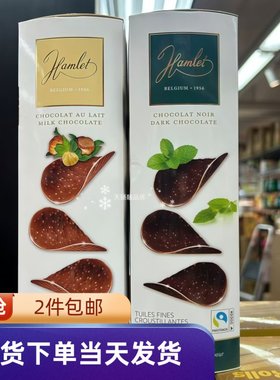香港代购比利时Hamlet牛奶巧克力脆片100g盒榛子朱古力薄片零食