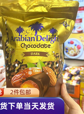 香港代购迪拜进口Arabian椰枣杏仁夹心黑朱古力460g休闲零食袋装