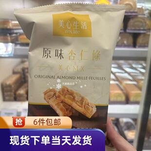 香港代购美心西饼原味杏仁条6件装休闲进口零食糕点特产松脆杏仁