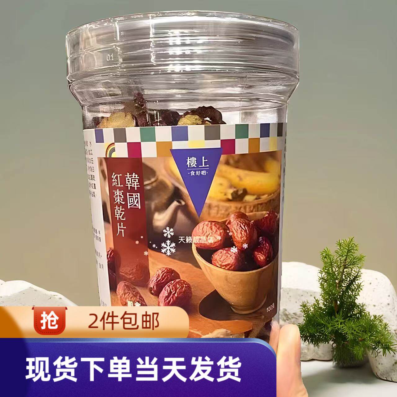 香港代购进口楼上韩国红枣干片100g干果泡水去核搭配花茶糖水