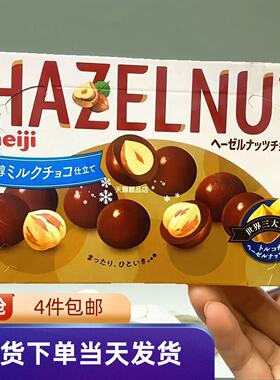 香港代购进口Meiji明治 Hazelnut Chocolate榛子巧克力盒装52g