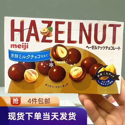 Meiji明治HazelnutChocolate