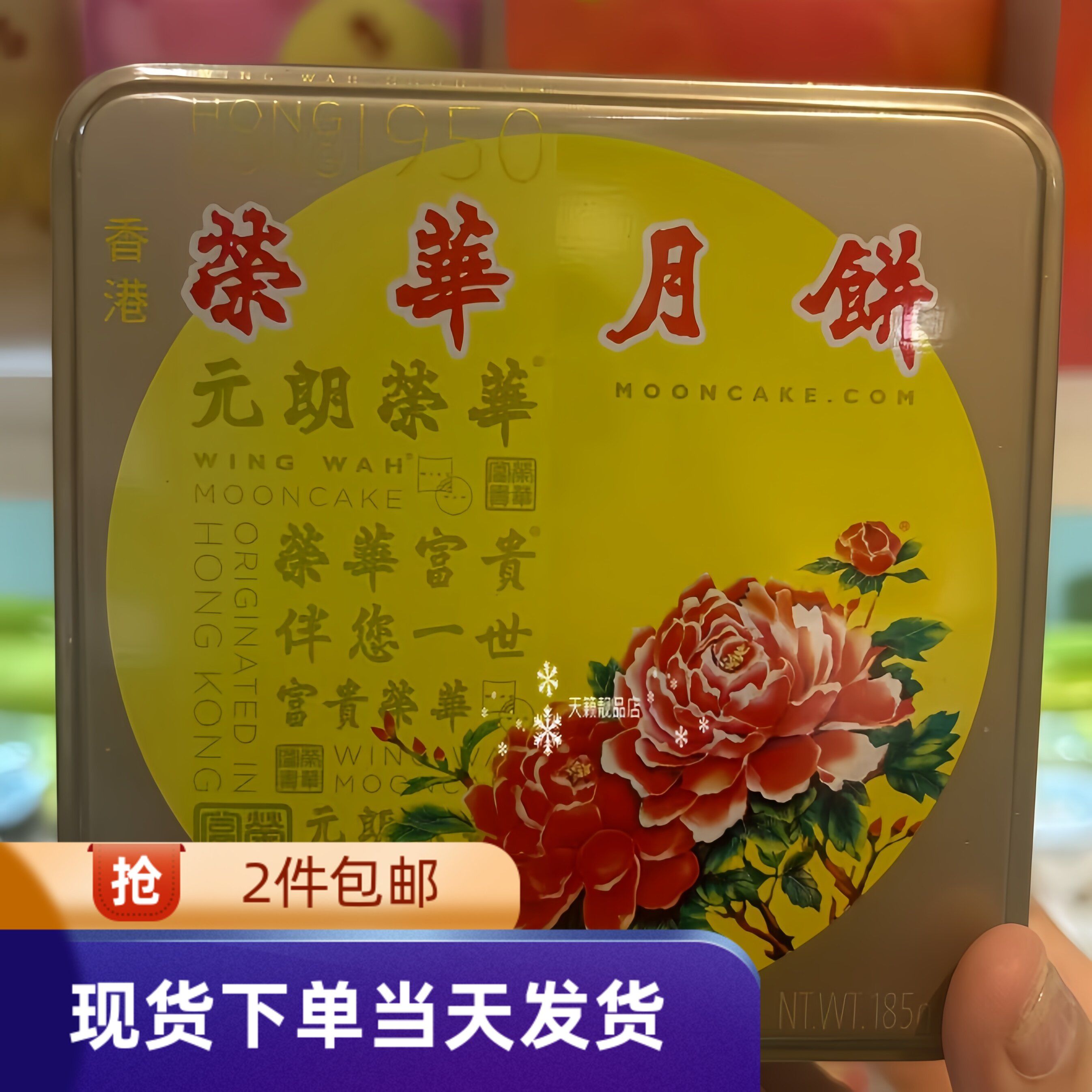 香港元朗荣华五仁金华火腿月饼礼盒装单个装185g中秋送礼佳品