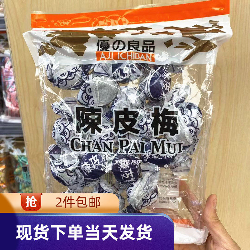 香港代购优之良品 陈皮梅 300g 零食品