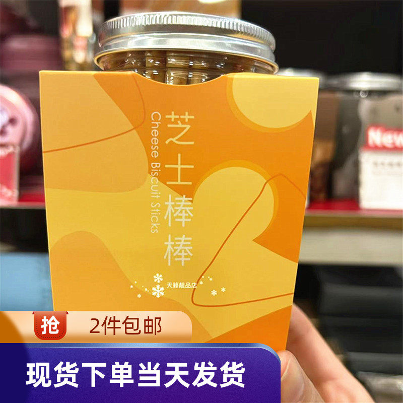 香港代购奇华饼家芝士棒棒70g进口零食糕点手信易碎麦芽朱古力棒