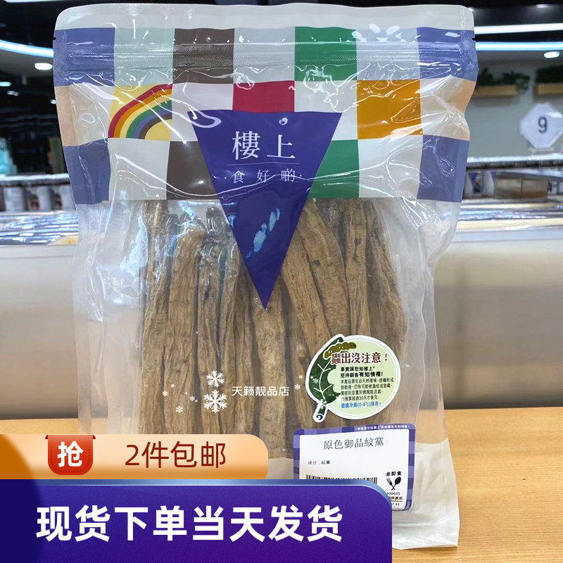 香港代购楼上原色御品纹党303g党参纹党健脾和胃煲汤滋补食材干货