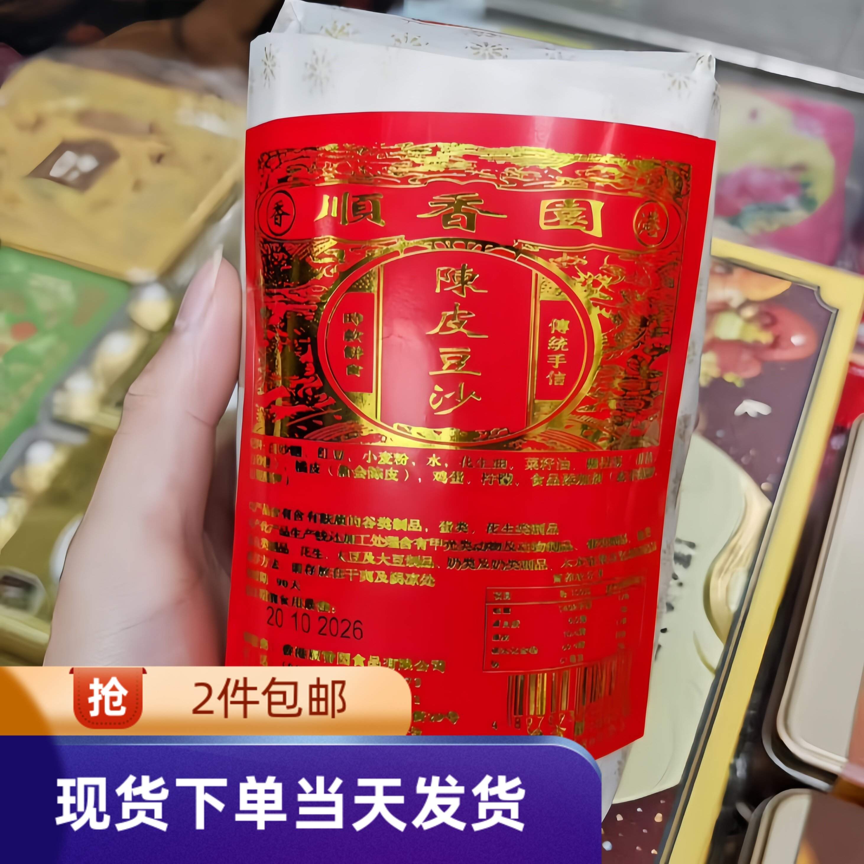 香港代购顺香园双黄白莲蓉月饼(4个装)680g传统糕点中秋礼品港版