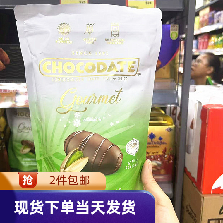香港代购迪拜进口Chocodate开心果夹心巧克力椰枣150G独立包装