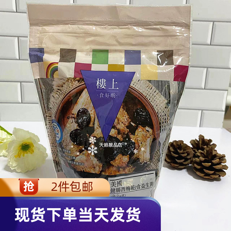 美国西梅干健康零食楼上