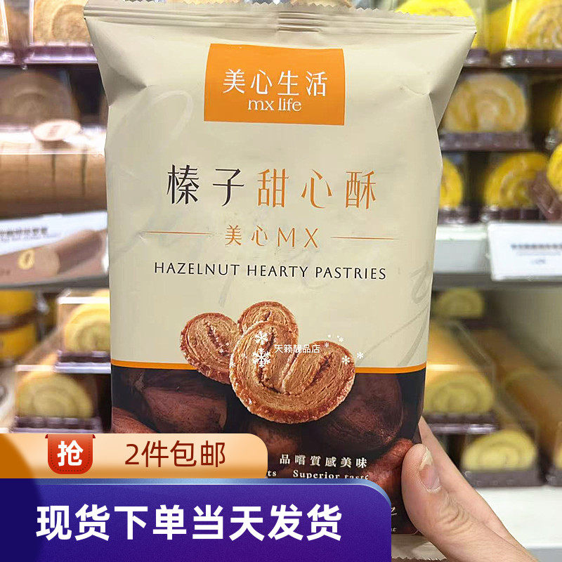 香港代购美心西饼榛子味甜心酥6件装休闲进口零食糕点香港特产