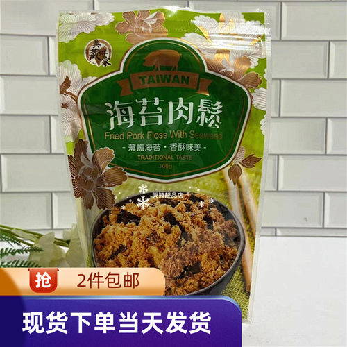台湾进口傅家原味海苔肉松300g