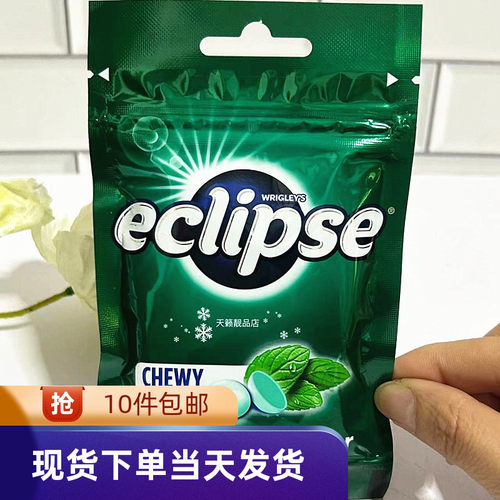 购eclipse易极薄荷糖45g