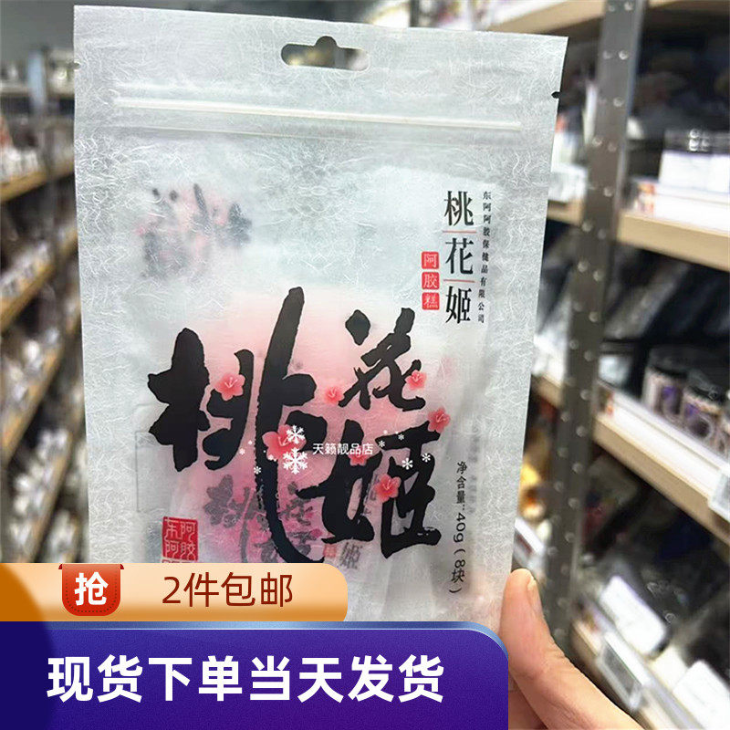 香港代购楼上桃花姬阿胶糕40g阿胶糕独立包装方便携带老少皆宜