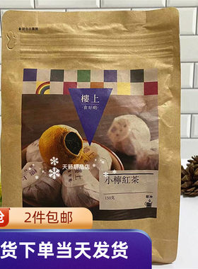 香港楼上小柠红茶特级香浓