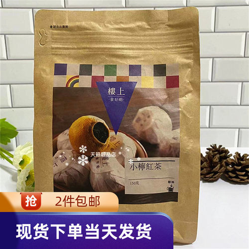 香港楼上小柠红茶特级香浓