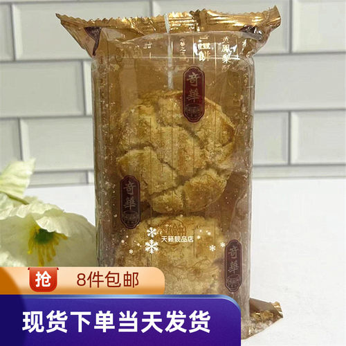迷你合桃酥进口零食糕点饼干奇华